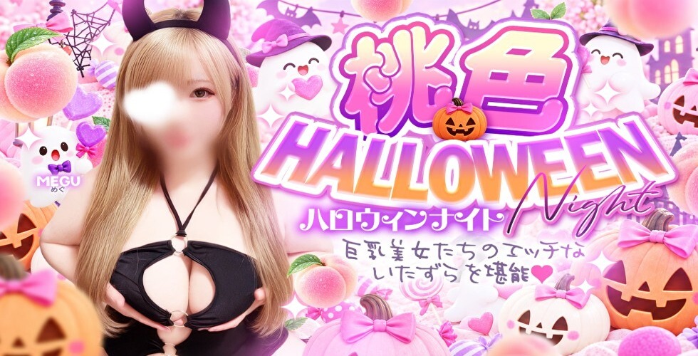 ピーチハニー 山口店(山口市デリヘル)