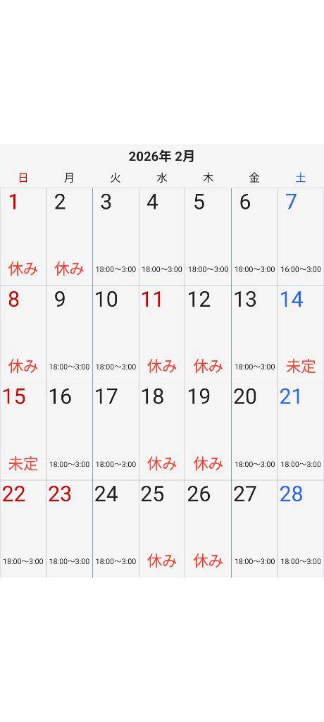 2月の出勤予定表