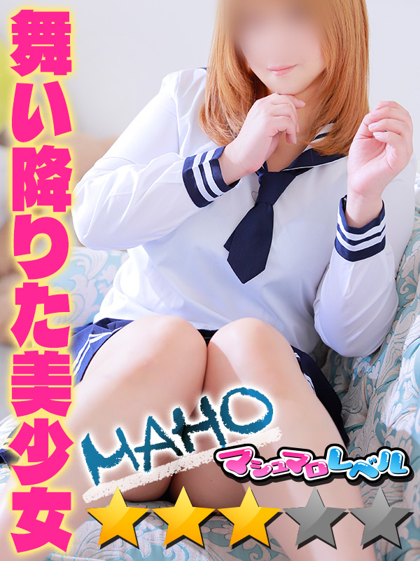まほ★積極的な美少女（広島市 デリヘル）