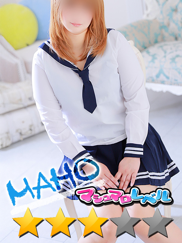 まほ★積極的な美少女（ぽっちゃりmateマシュマロ）