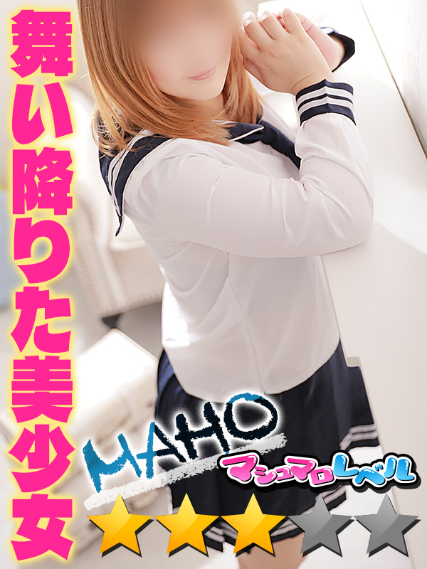 まほ★積極的な美少女（広島市 デリヘル）