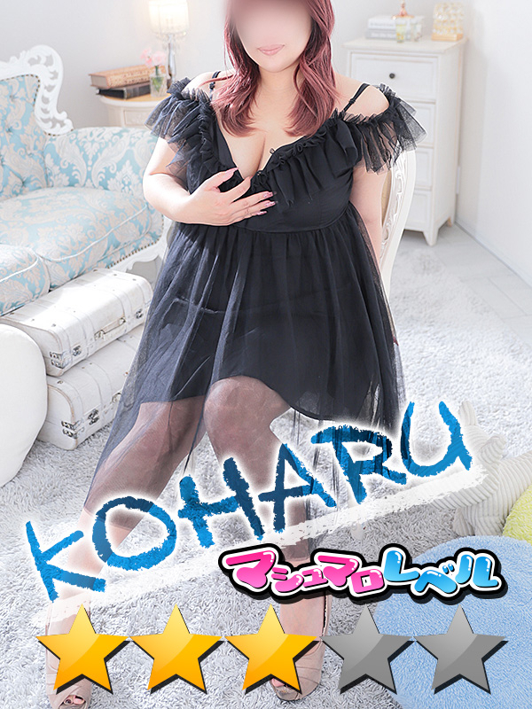 こはる★欲情しまくりなドM（ぽっちゃりmateマシュマロ）