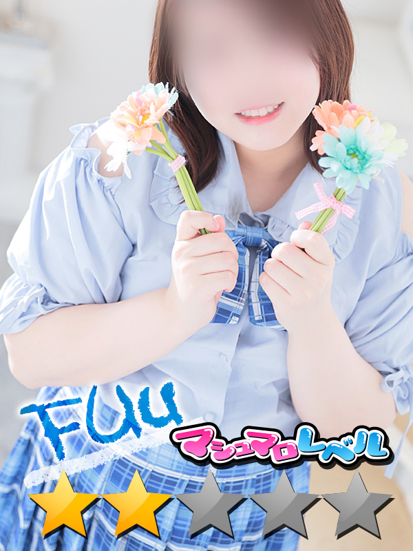 ふぅ★可愛さアイドル級未経験（ぽっちゃりmateマシュマロ）