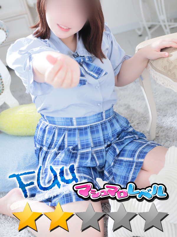 ふぅ★可愛さアイドル級未経験（ぽっちゃりmateマシュマロ）