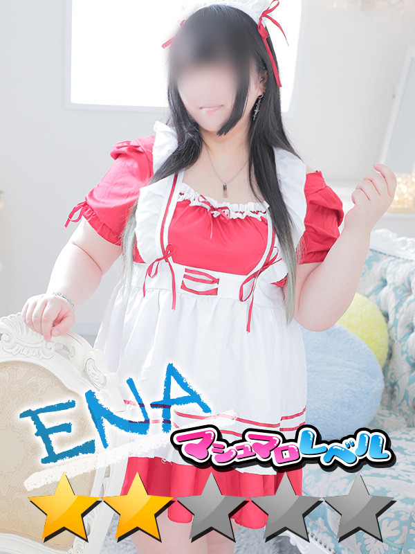 えな★愛嬌抜群の圧倒的エロさ（ぽっちゃりmateマシュマロ）