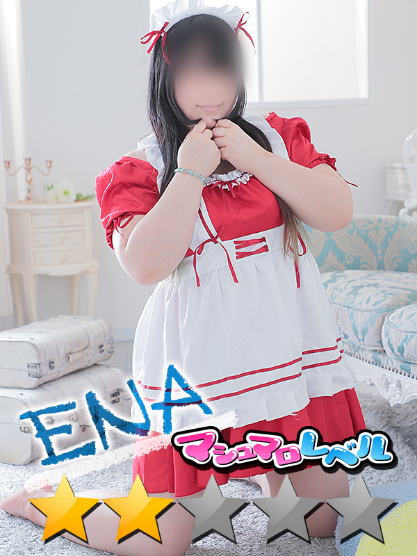 えな★愛嬌抜群の圧倒的エロさ（ぽっちゃりmateマシュマロ）