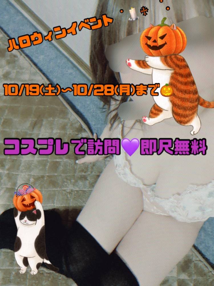 【ｲﾍﾞﾝﾄ開始☆】10/19(土)15時～