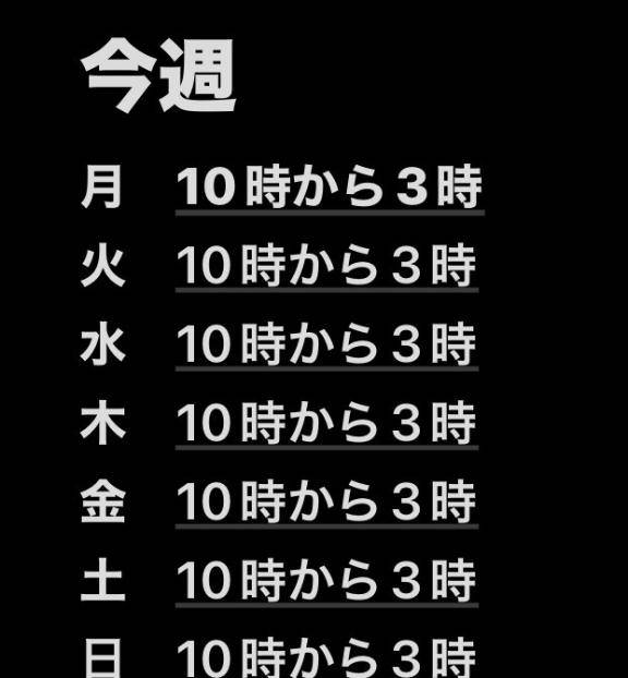 お疲れ様です?