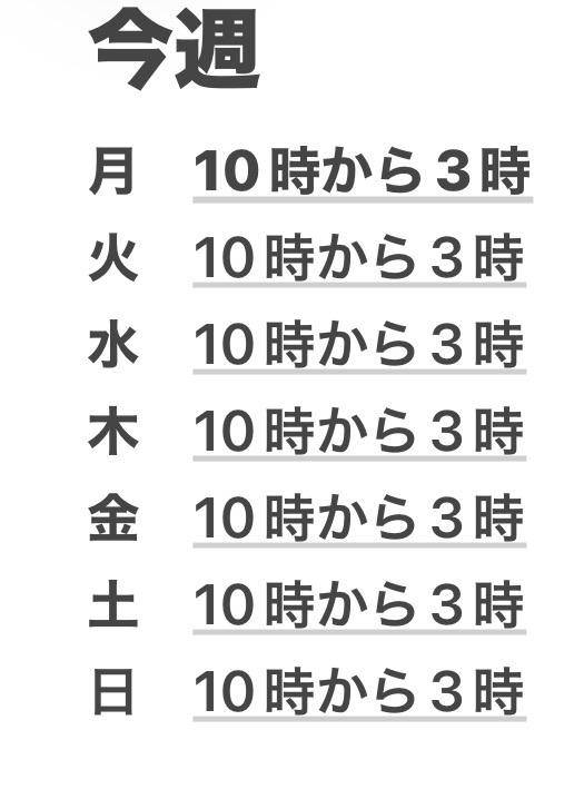 お疲れ様です?