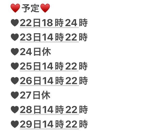 明日～29日までの- ???