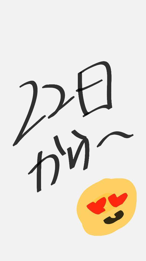 22から！