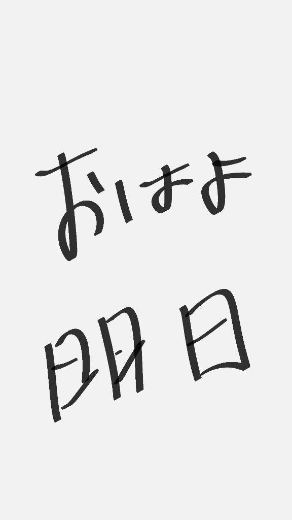 明日出勤するかも