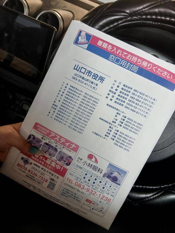 山口県民なっちゃった?