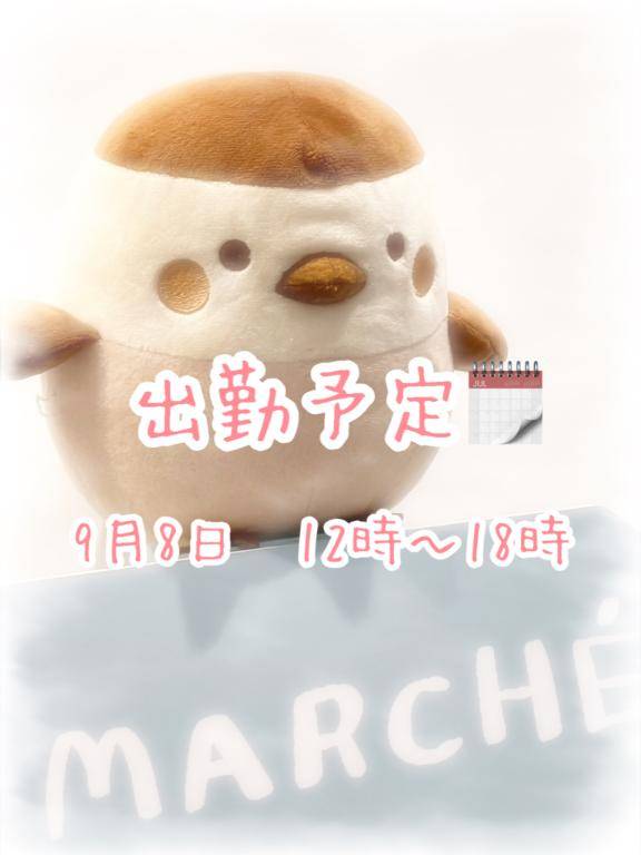 ??出勤予定?????