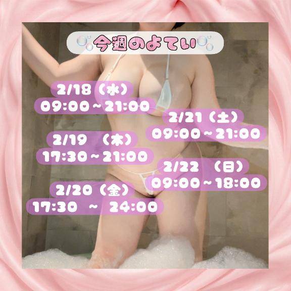 今週の出勤予定?