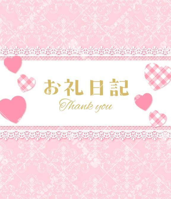 ?お礼?
