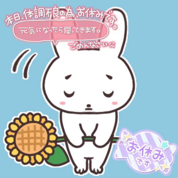 本日お休みしました（ ??? ??? ）