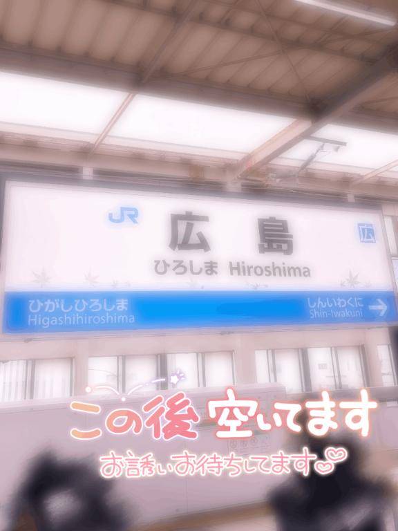 広島到着???