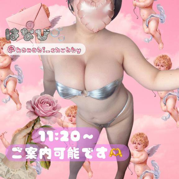 次回、11:20頃～