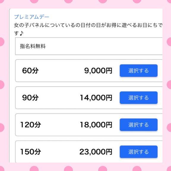 ?プレミアムデー予告???