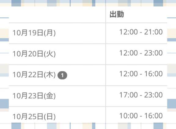 ?シフト??