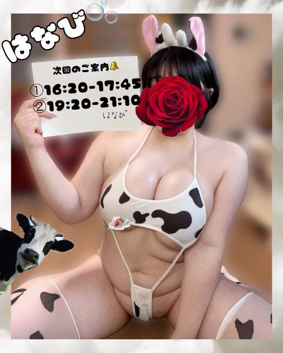 次回のご案内?時間
