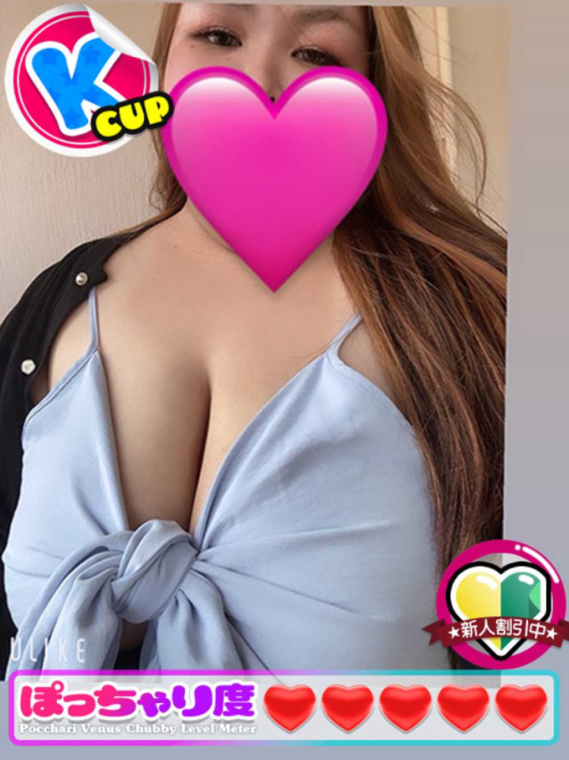るか★全身おっぱいみたい♪（ぽっちゃりヴィーナス『信頼の証ヴィーナスグループ』）