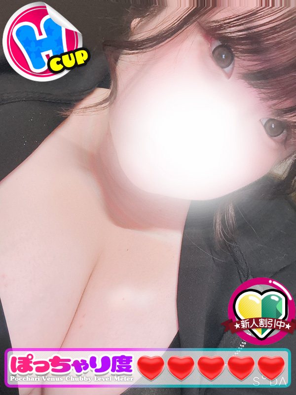 みう★低身長でHカップ！（ぽっちゃりヴィーナス『信頼の証ヴィーナスグループ』）