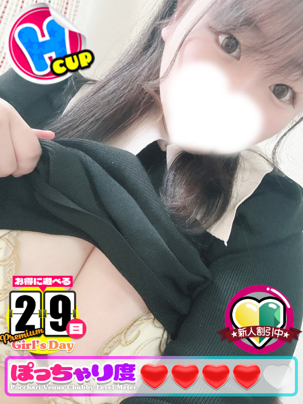 みう★低身長でHカップ！（ぽっちゃりヴィーナス『信頼の証ヴィーナスグループ』）