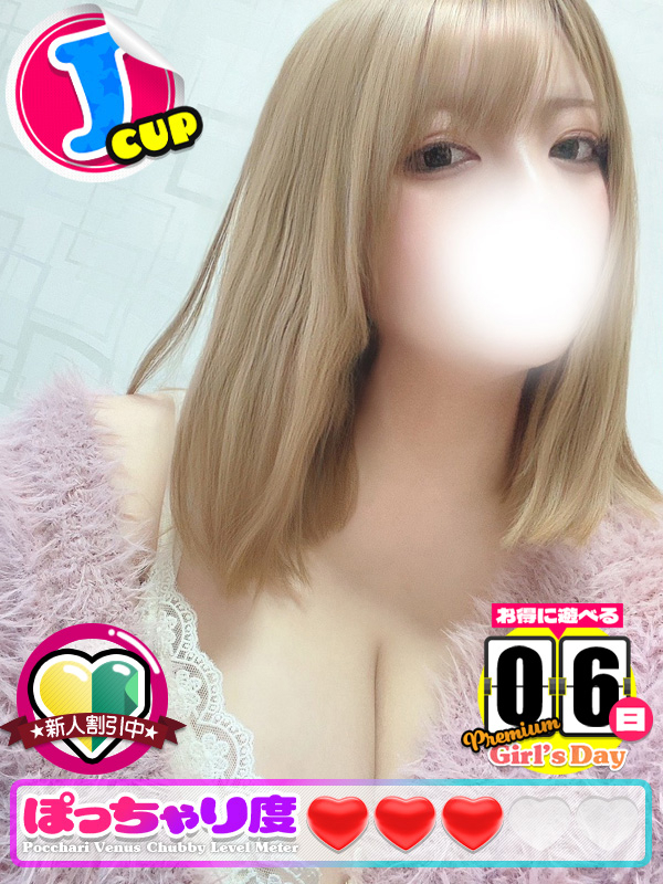 あいの★女優的Jカップ♪（ぽっちゃりヴィーナス『信頼の証ヴィーナスグループ』）