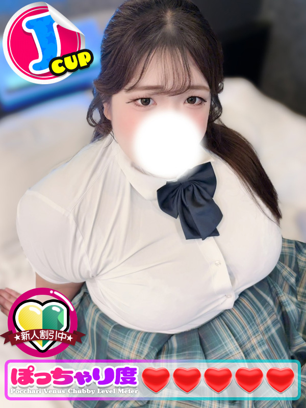 まいん（ぽっちゃりヴィーナス『信頼の証ヴィーナスグループ』）