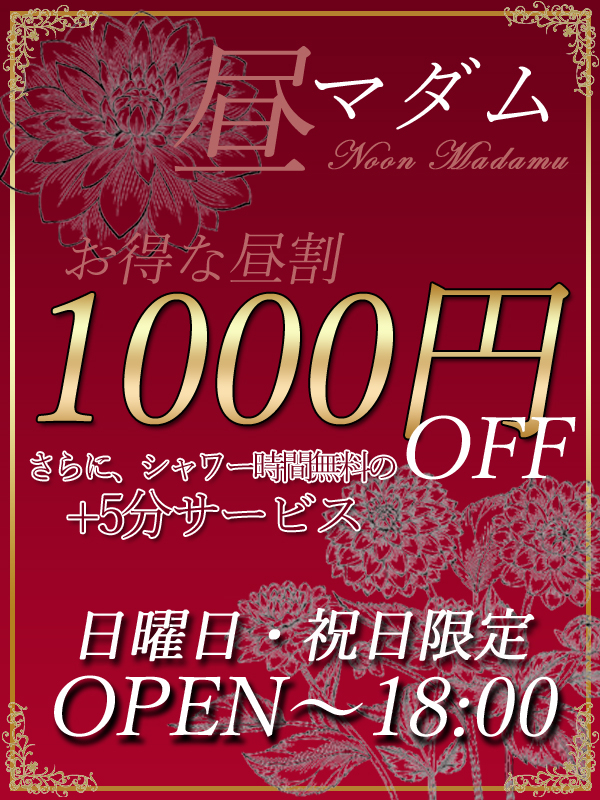 お得な昼割