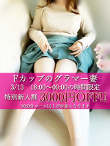 上本あずさ☆新人割対象（2000円）