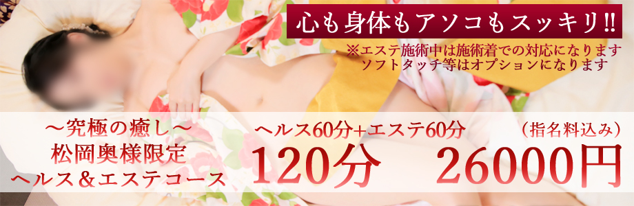 ☆松岡奥様限定　ヘルス＆エステコース☆