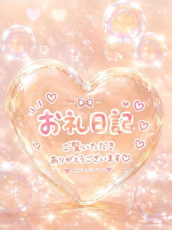 お礼 💌