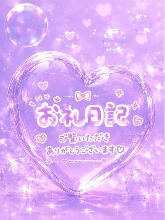 お礼💕