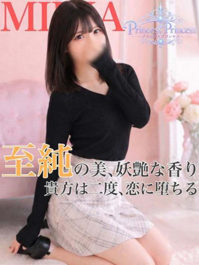 みいな(Princess Princess)