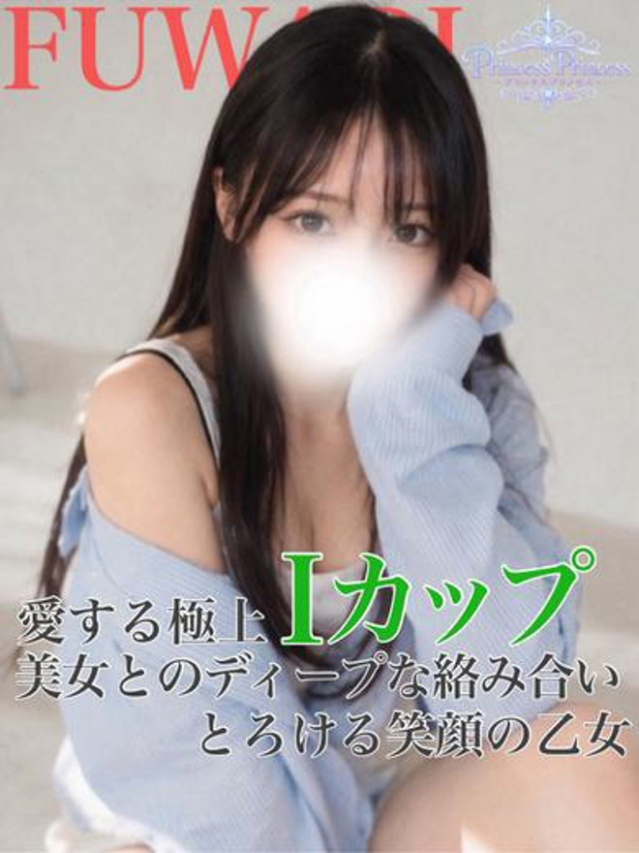 ふわり(Princess Princess)