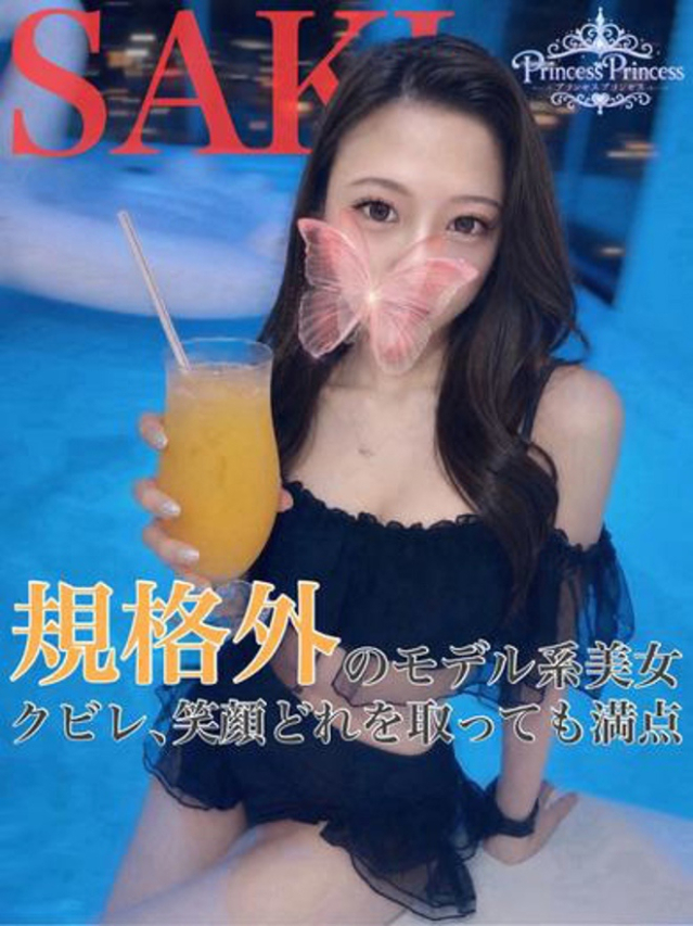 さき(Princess Princess)