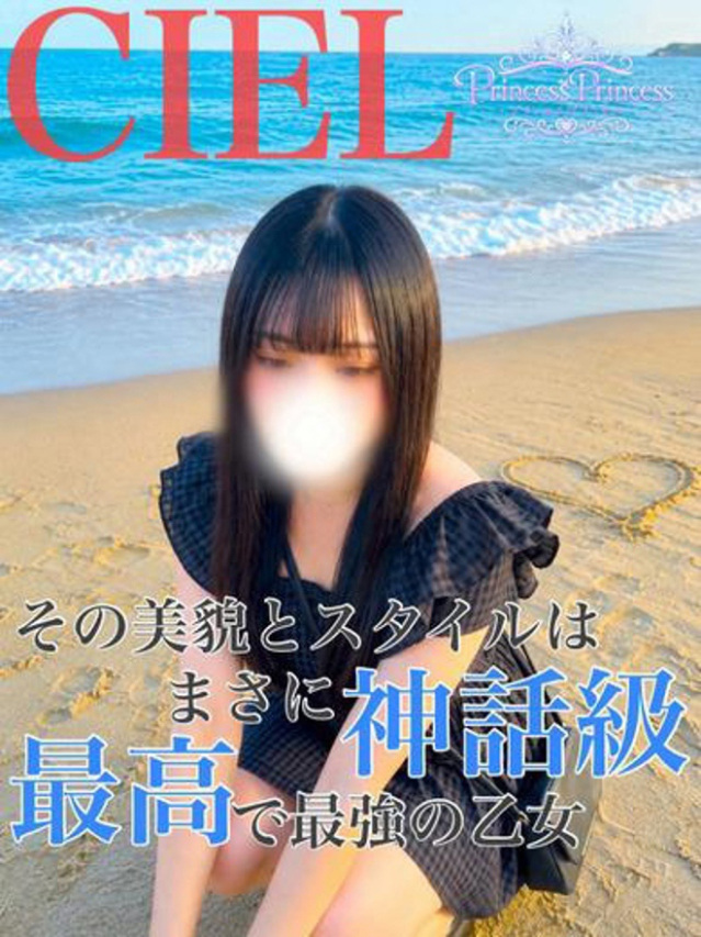 しえる(Princess Princess)