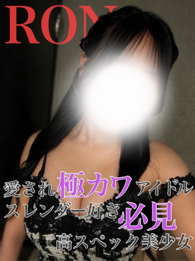 ろん(Princess Princess)