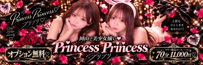 Princess Princess