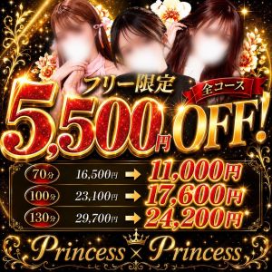 ‐5,500円offイベント開催中!