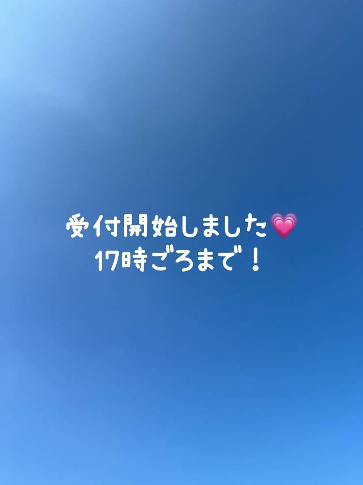 受付開始♡