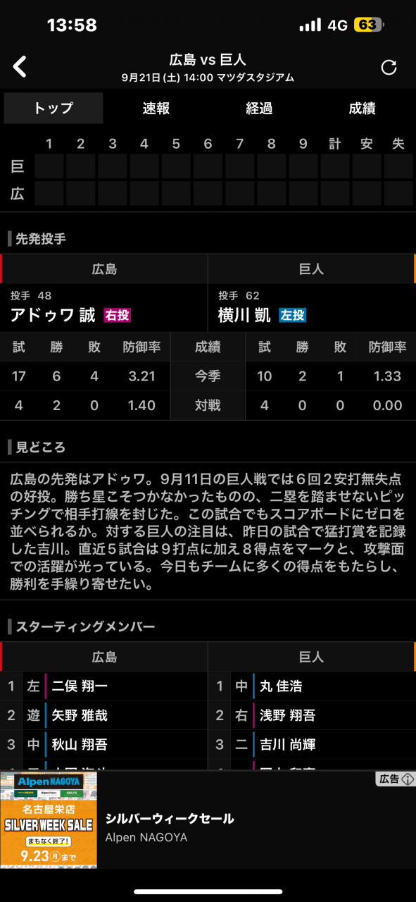 らんの大好きなスポーツ⚾️