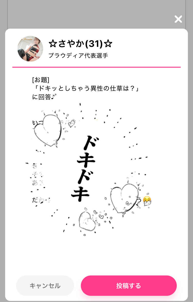 異性…に、ドキ？？♪