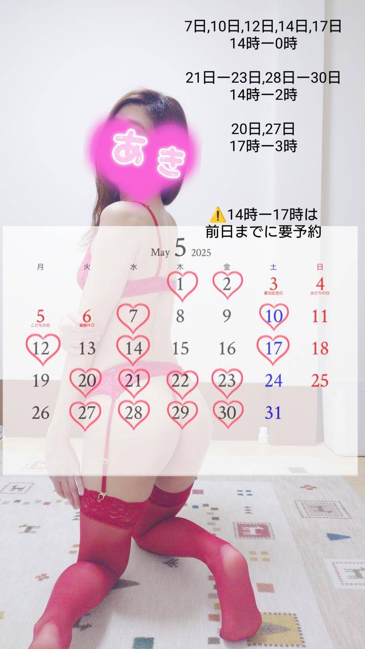 5月の出勤予定✨✨