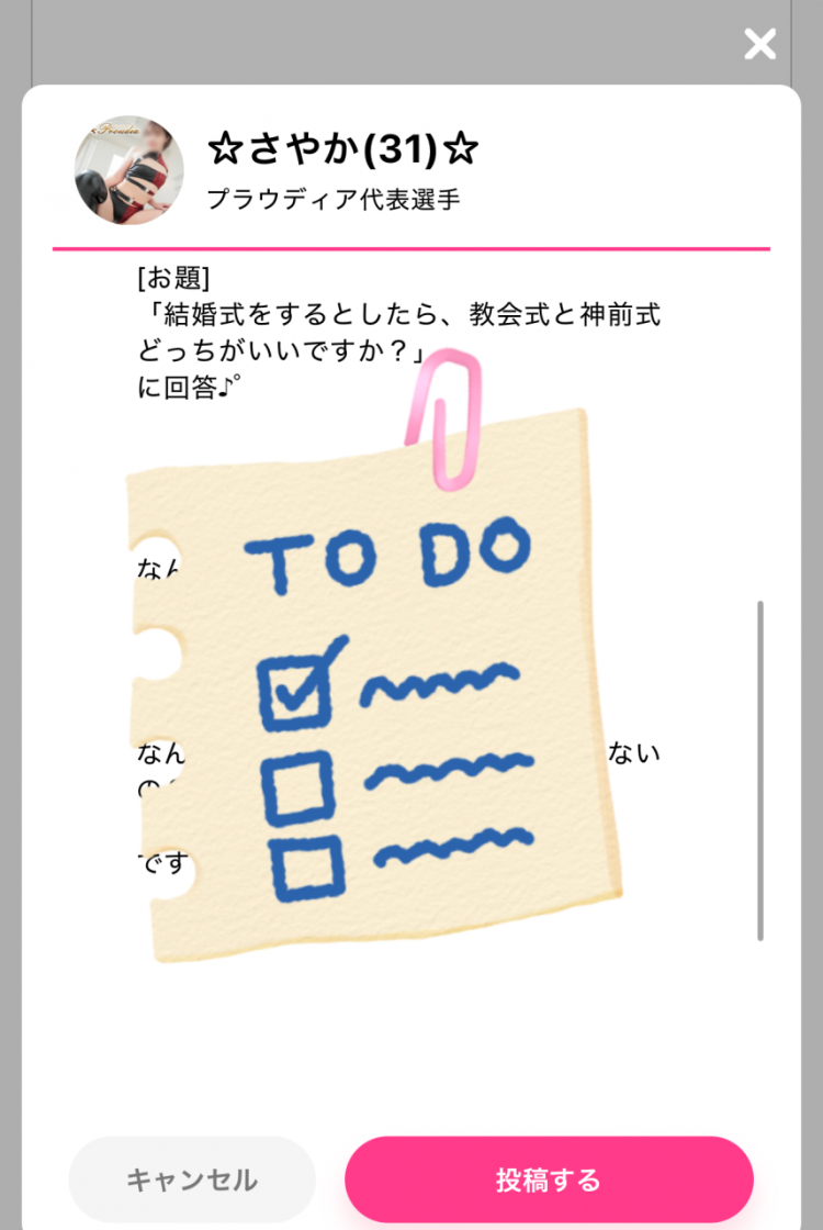 本日も。さやかさんらしい、回答出ましたッッッ！♪