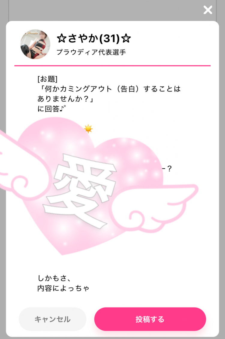 私らしさ全開で、回答してみたよ♪