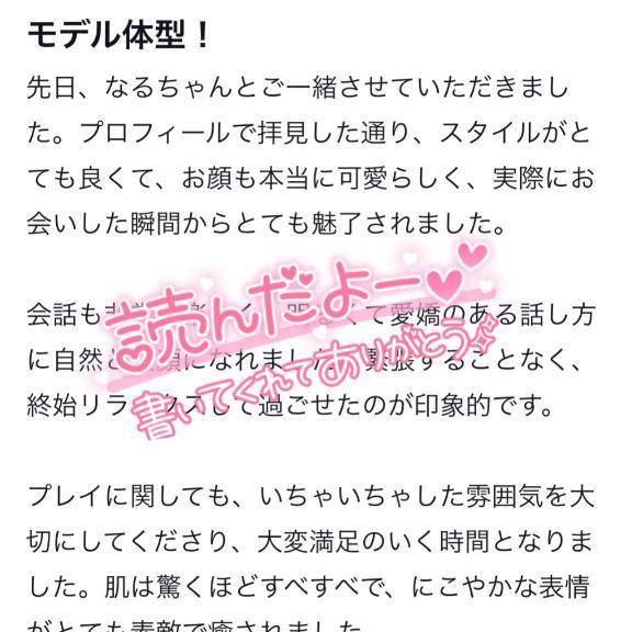 【お礼写メ日記】